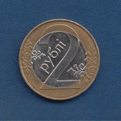2 Roubles 2009 - Belarus