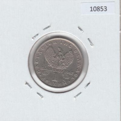 1 Drachma 1973 - Greece