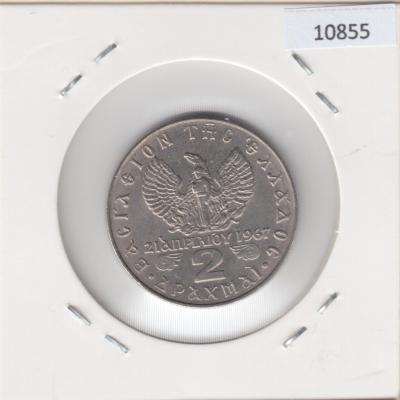 2 Drachmai 1973 - Greece