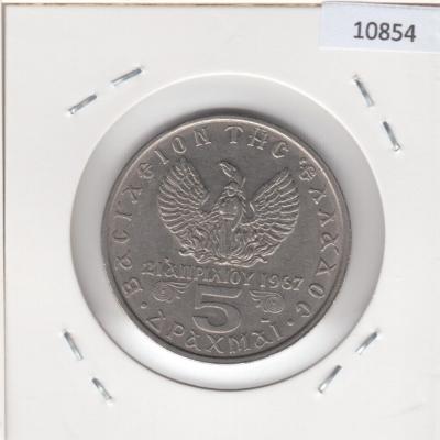 5 Drachmai 1973 - Greece
