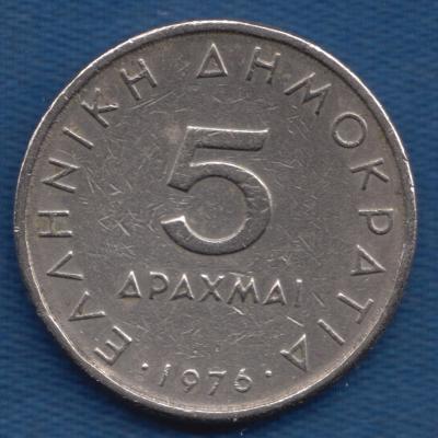 5 Drachmai 1976 - Greece