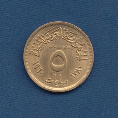 5 Milliemes 1960 - Egypt