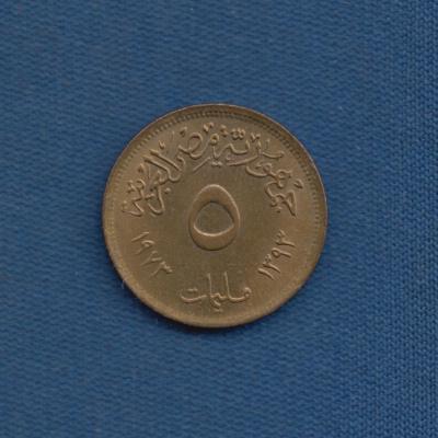 5 Milliemes 1973 - Egypt