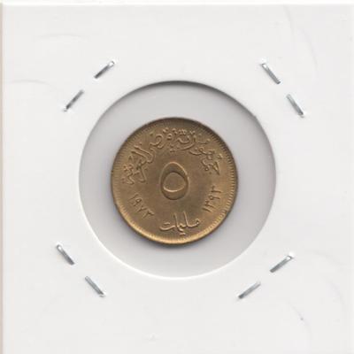 5 Milliemes 1973 - Egypt