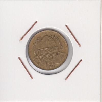 1 Rial 1980 World Jerusalem Day - Iran