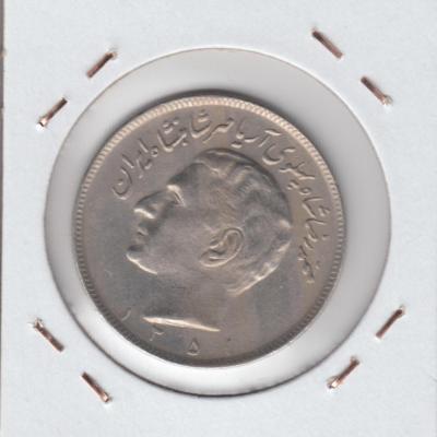 20 Rials 1972 - Iran