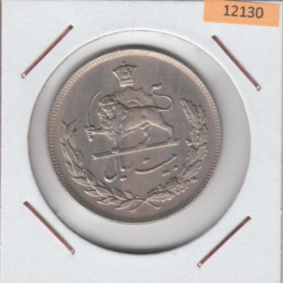 20 Rials 1972 - Iran