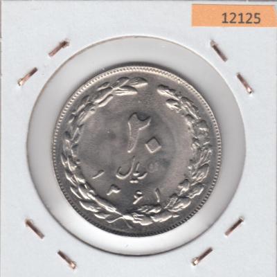 20 Rials 1982 - Iran