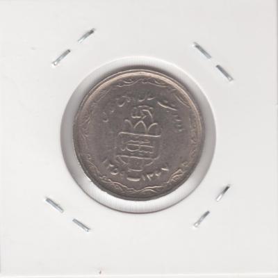 20 Rials 1989 - Iran