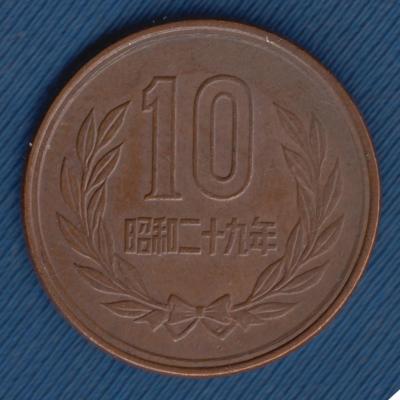 10 Yen Shōwa 1954 - Japan