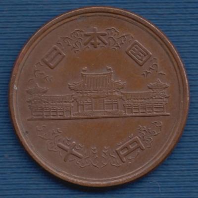 10 Yen Shōwa 1954 - Japan