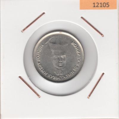 500 Tögrög 2001 - Mongolia