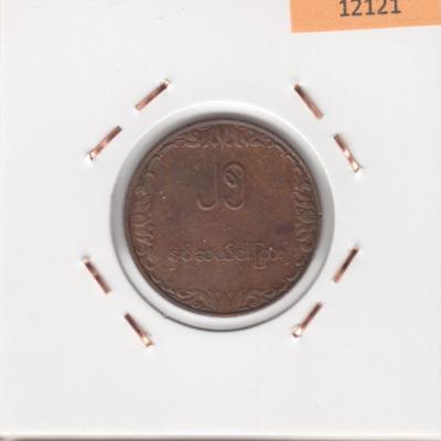 25 Pyas 1980 - Myanmar