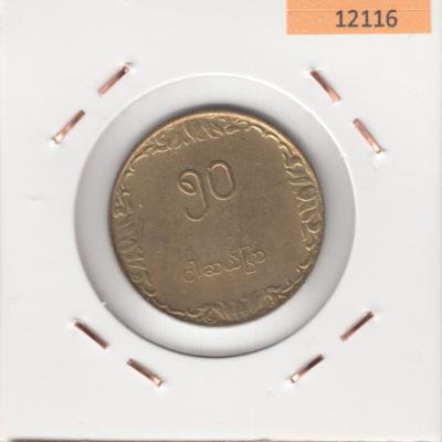 50 Pyas 1975 - Myanmar
