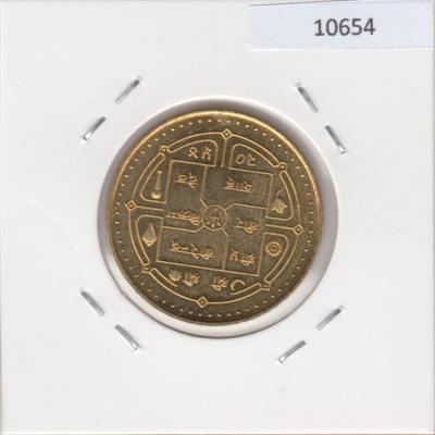 2 Rupee 1997 - Nepal
