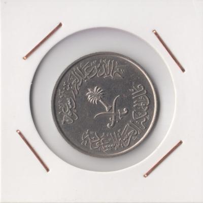 50 Halalas 1980 - Saudi Arabia