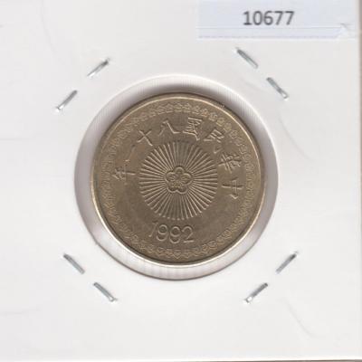 50 Dollars 1992 - Taiwan