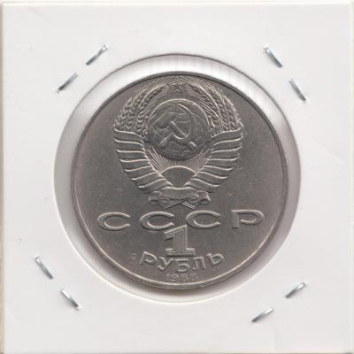 1 Ruble 1988 (Lev Tolstoy) - USSR