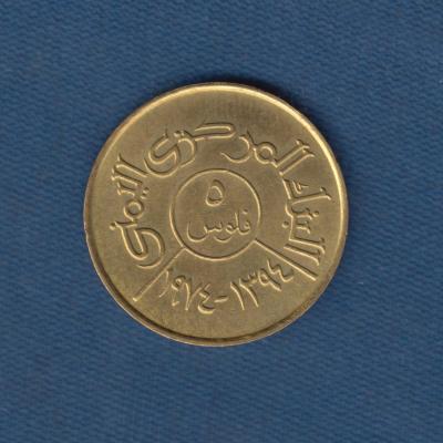 5 Fils 1974 - Yemen